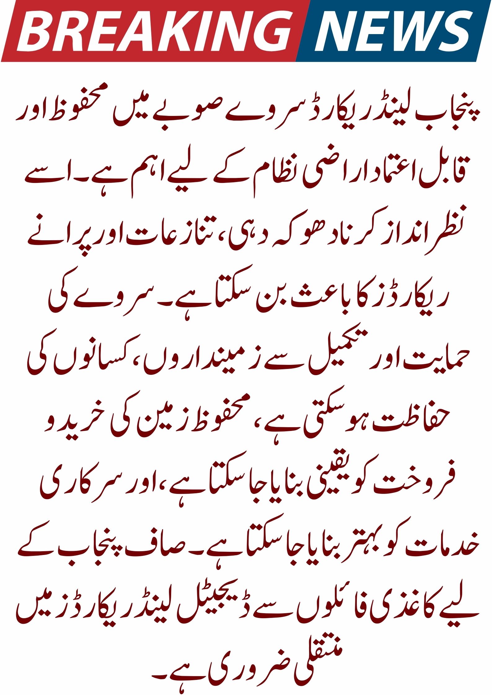 Punjab Land Record Survey