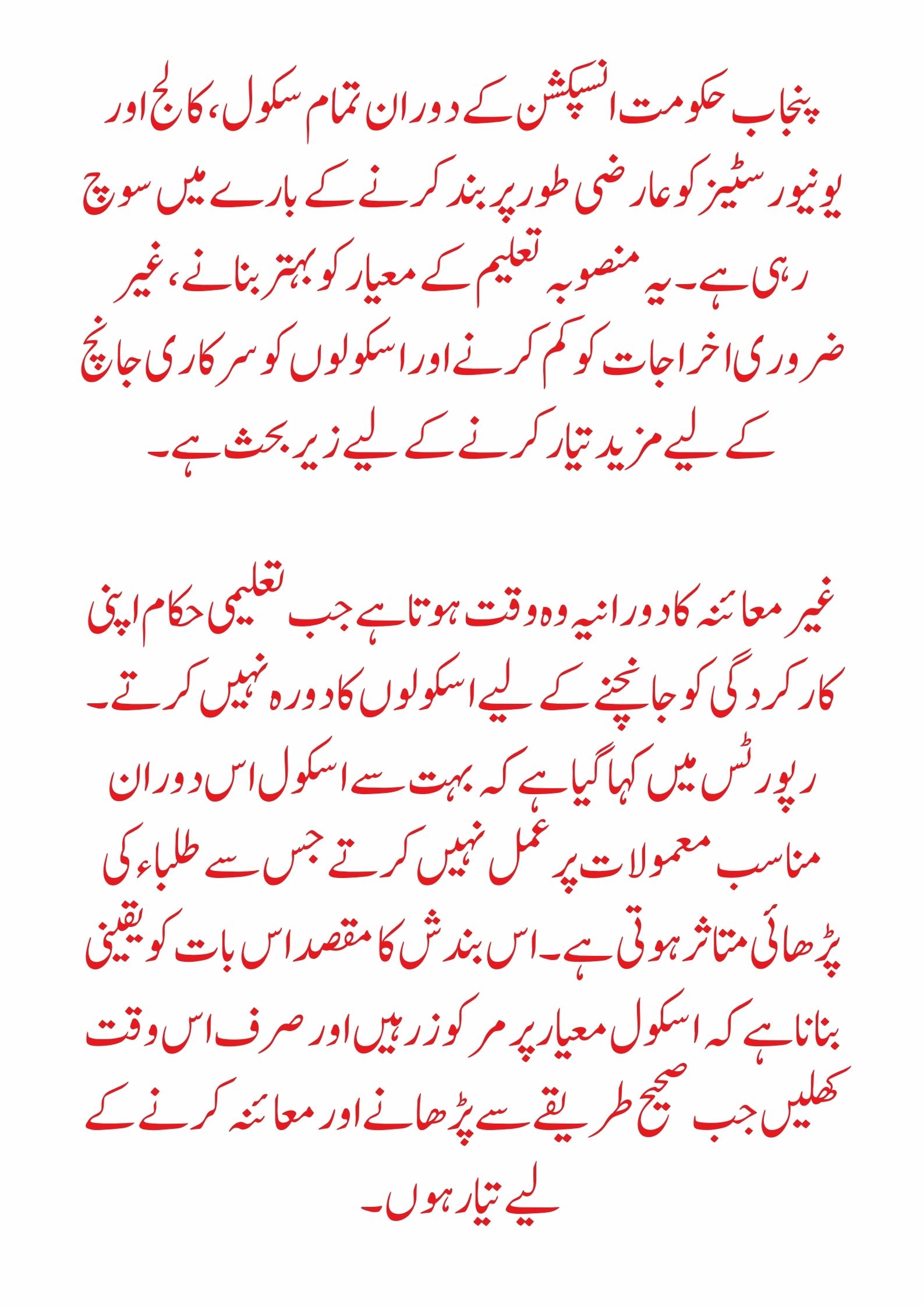 Punjab May Close Educational Institutions