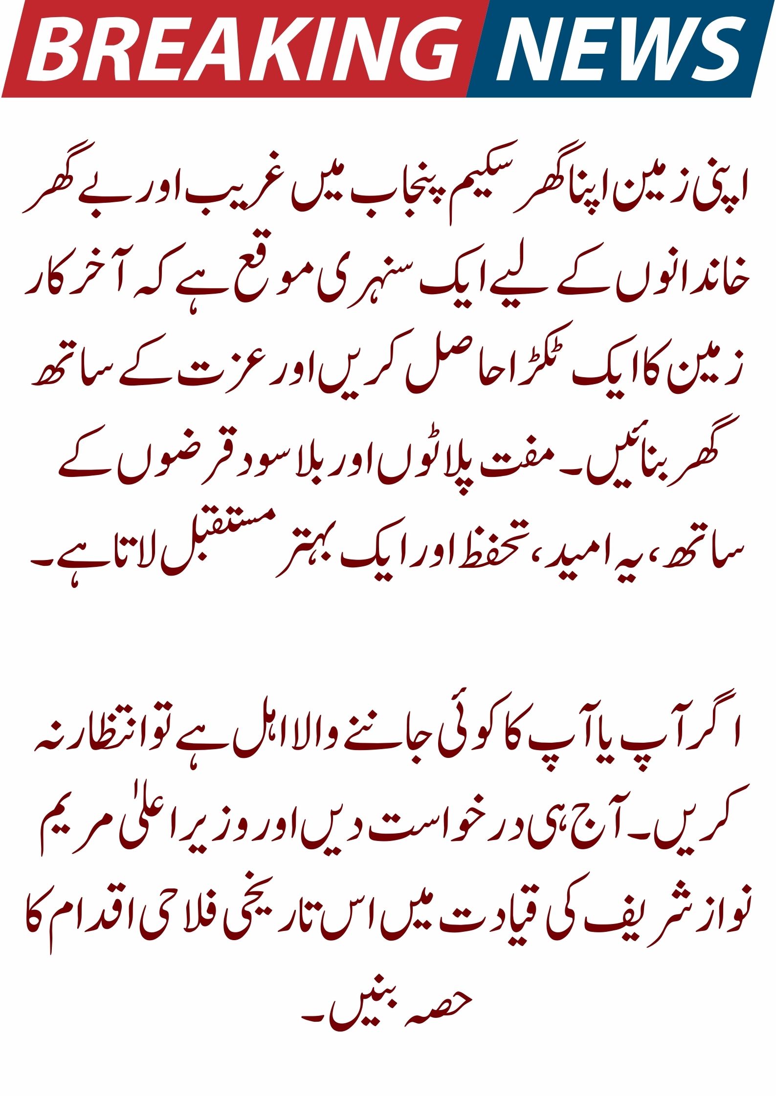 Apni Zameen Apna Ghar