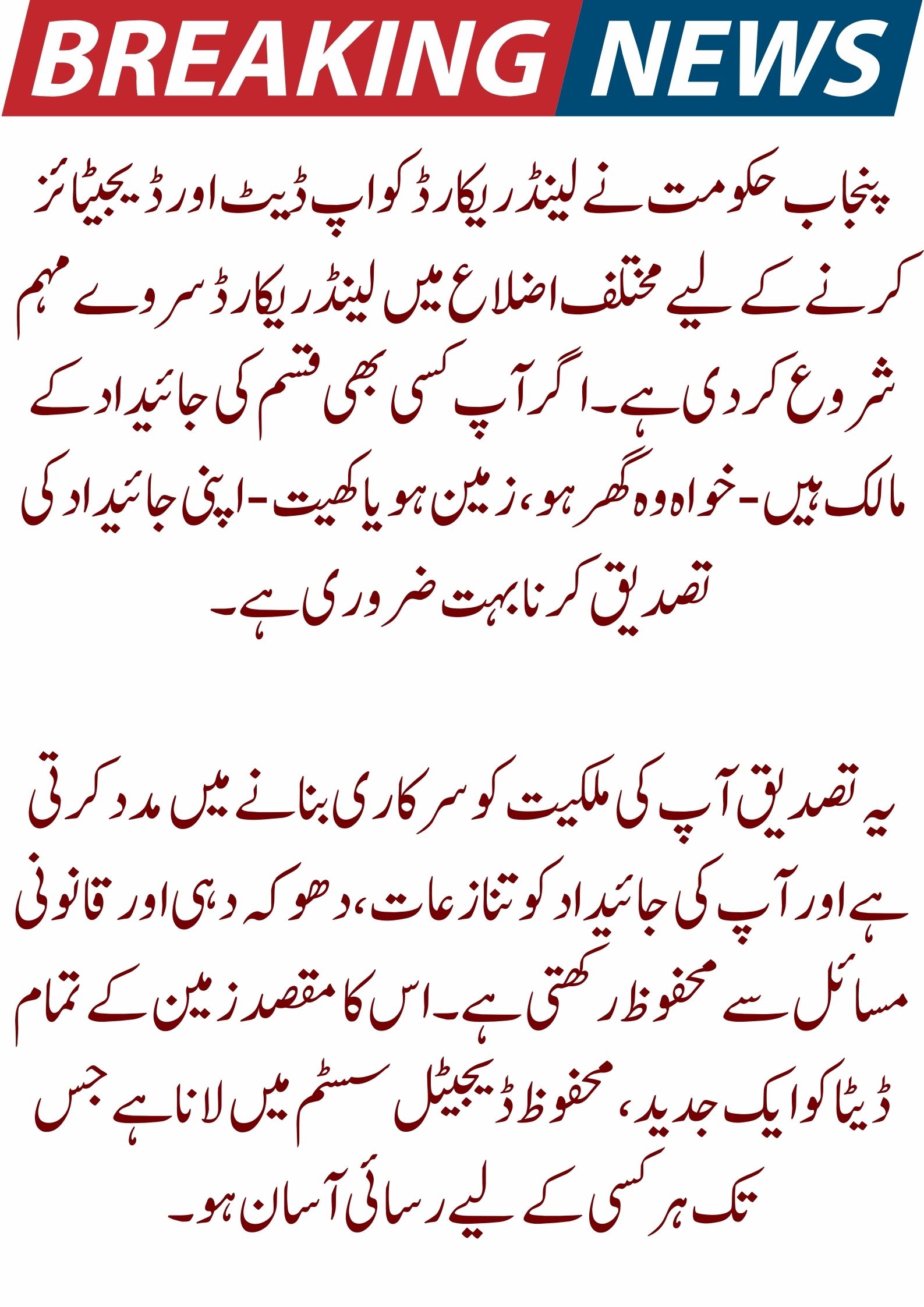 Punjab Land Survey