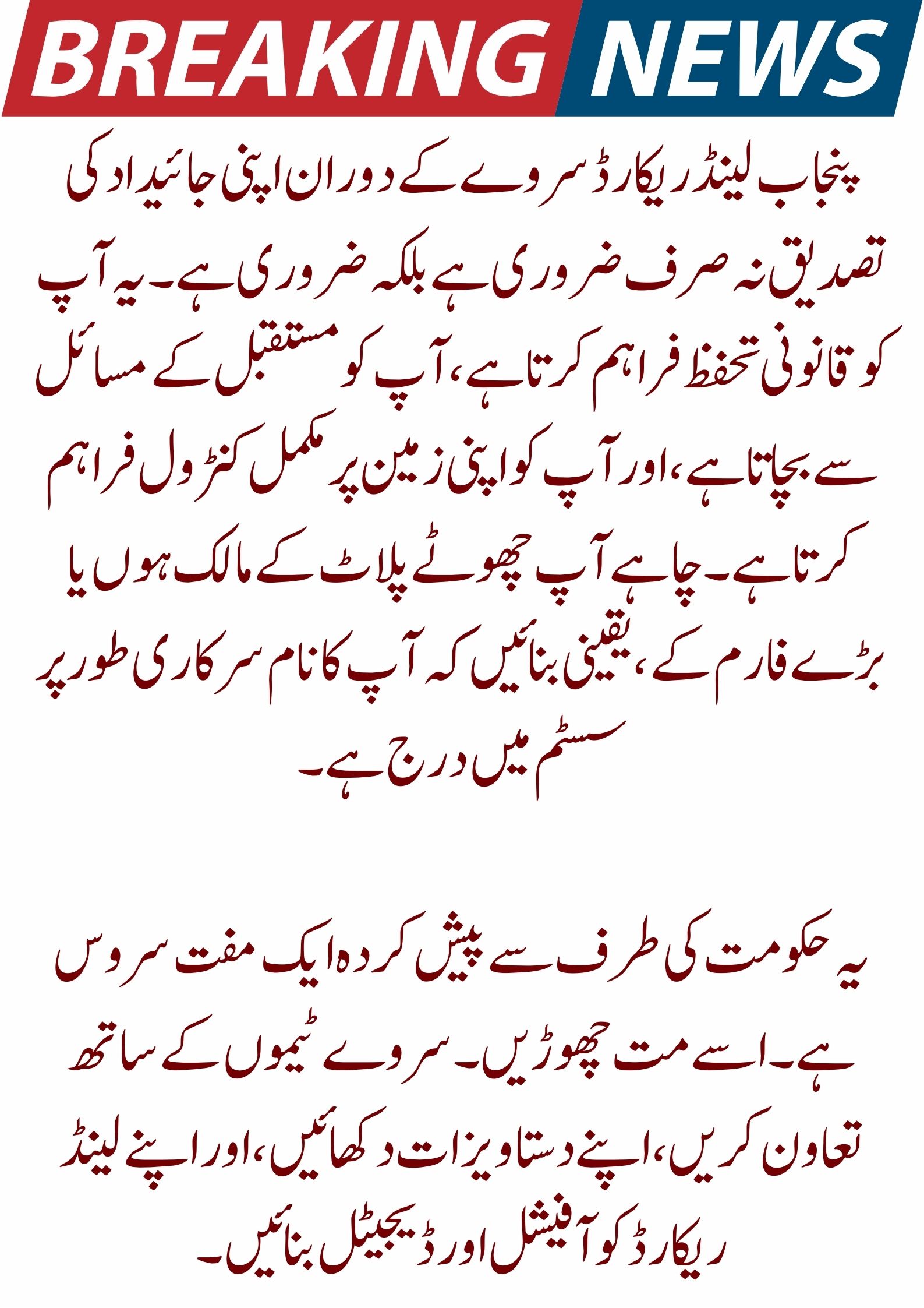 Punjab Land Survey