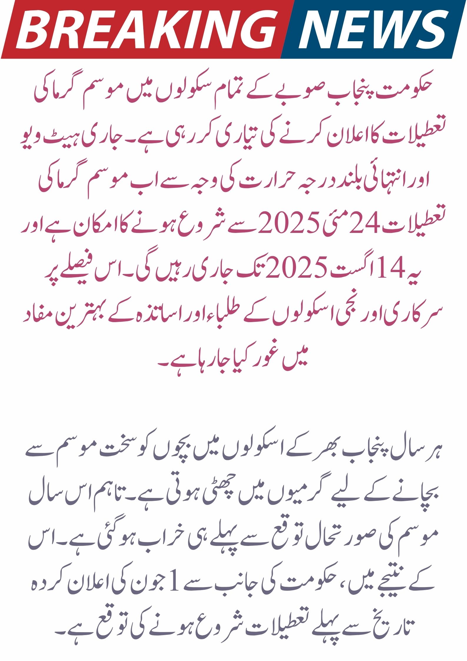 Punjab Education Department 