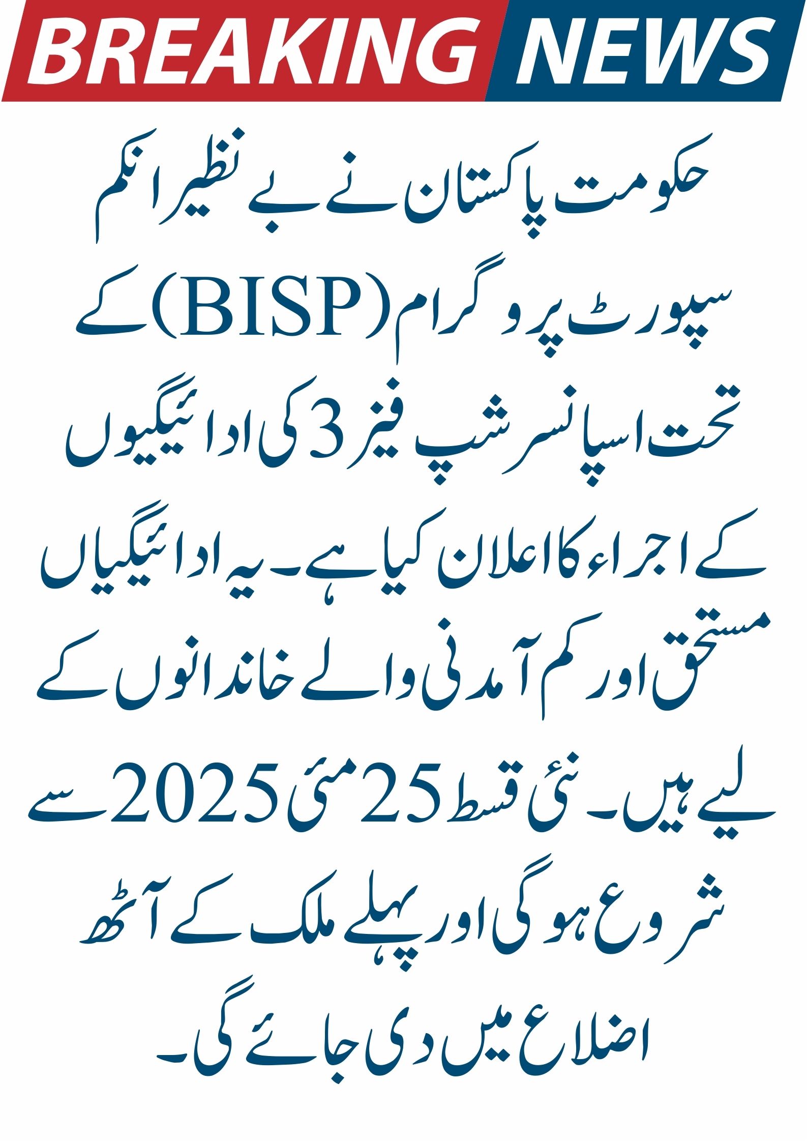 Bisp Phase 3 Payment 