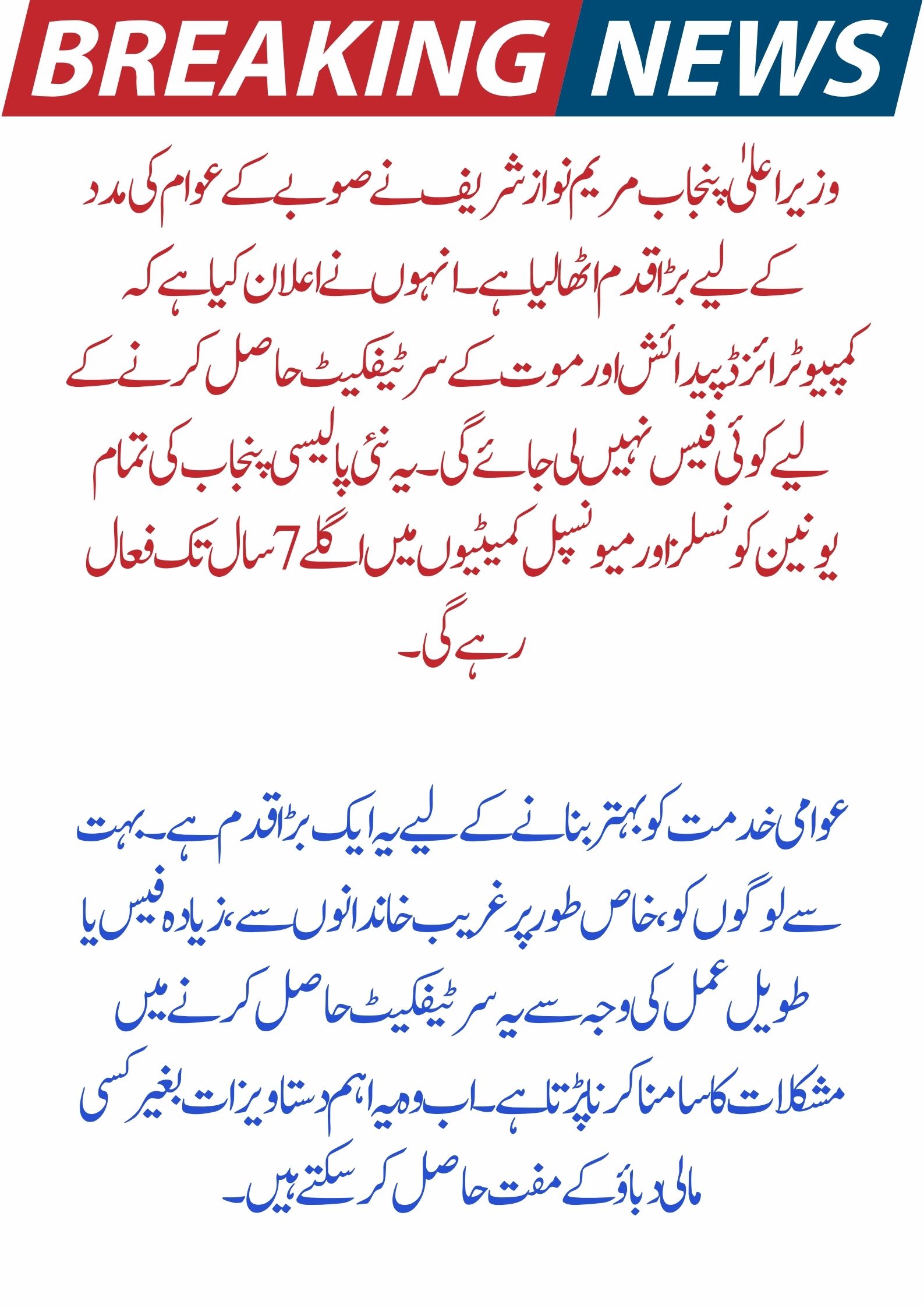 Maryam Nawaz Waives Fees for Birth and Death Certificates in Punjab 2025