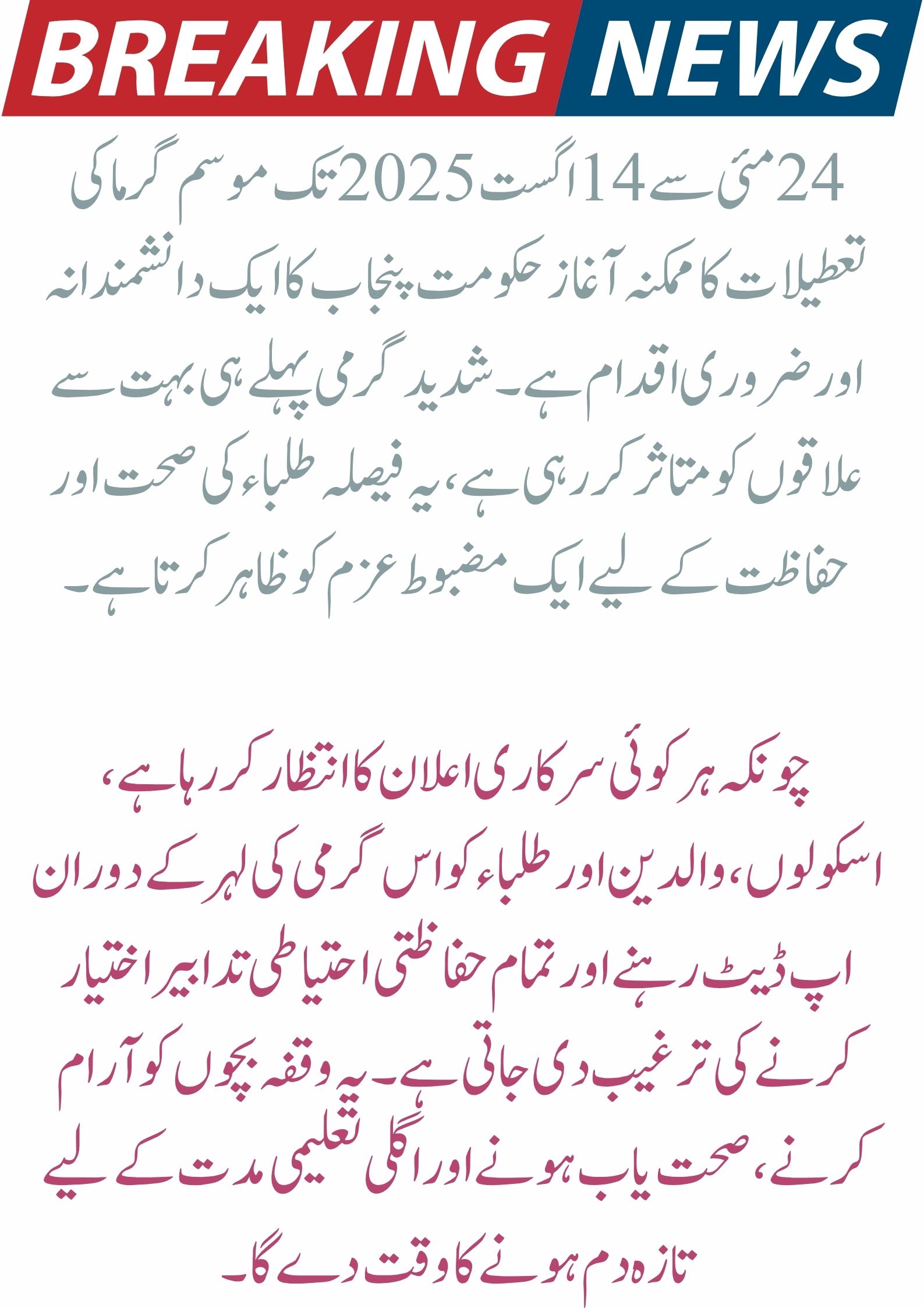 Punjab Education Department 