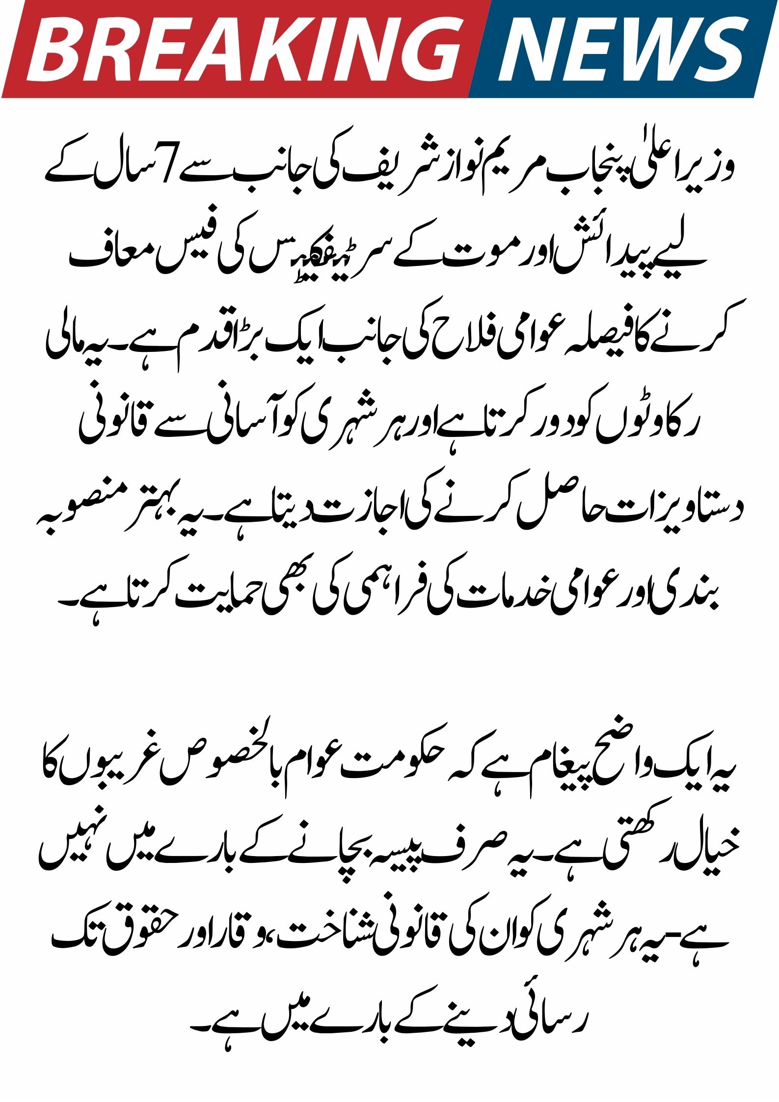 Maryam Nawaz Waives Fees for Birth and Death Certificates in Punjab 2025