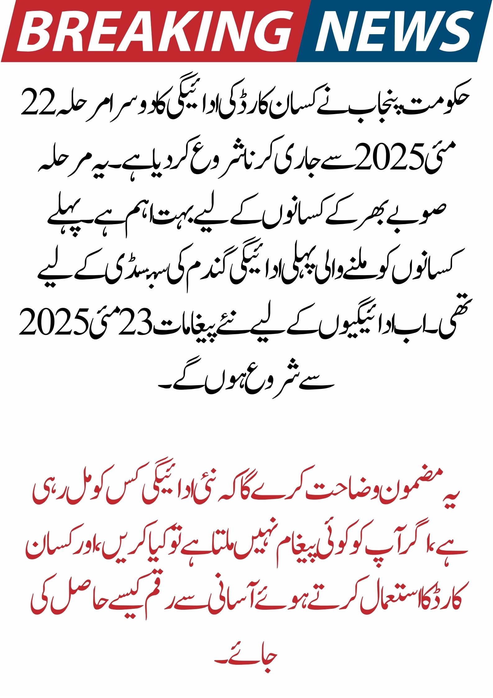 Kisan Card Phase 2 Subsidy Payment