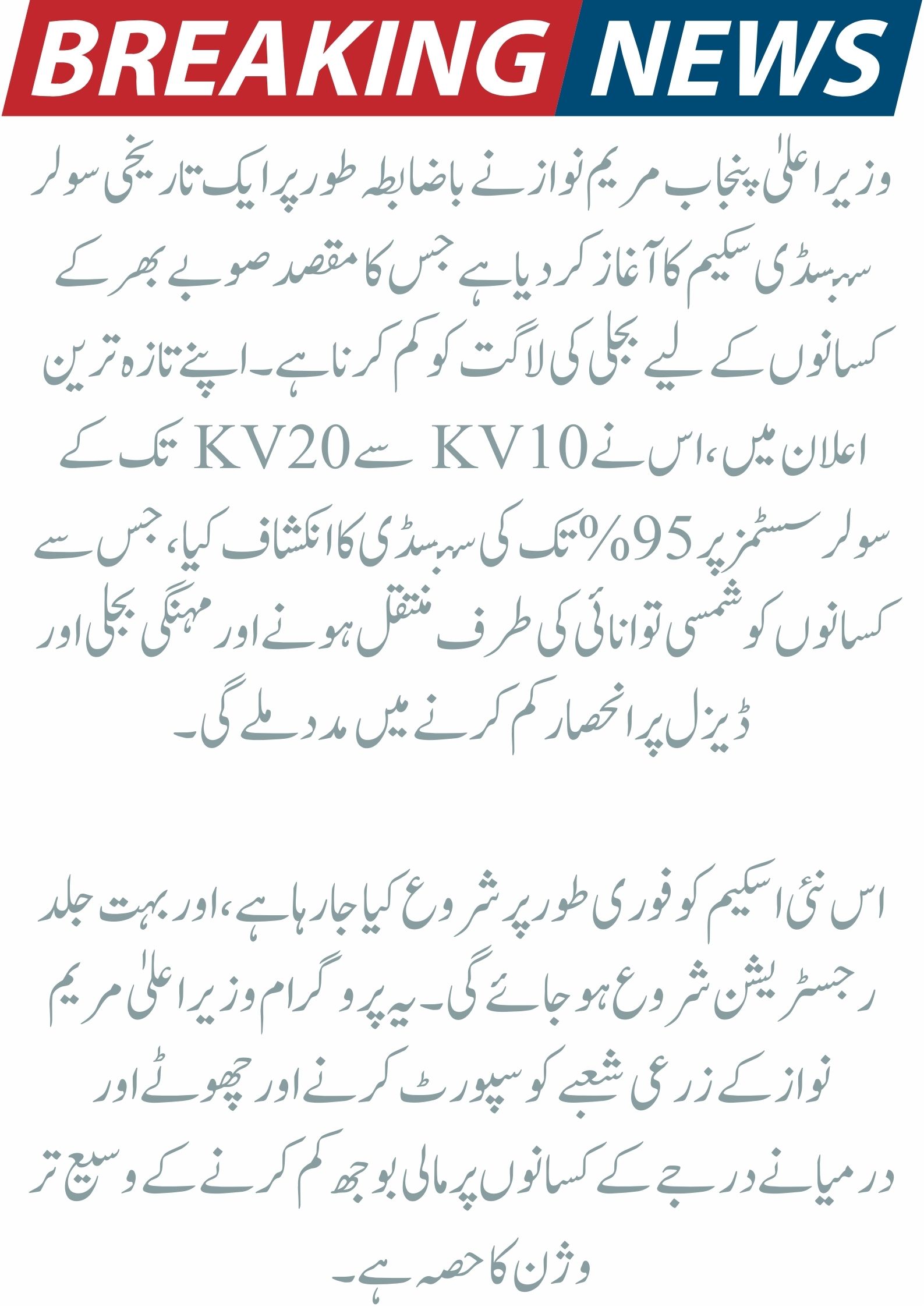 CM Punjab Offers Farmers in Punjab