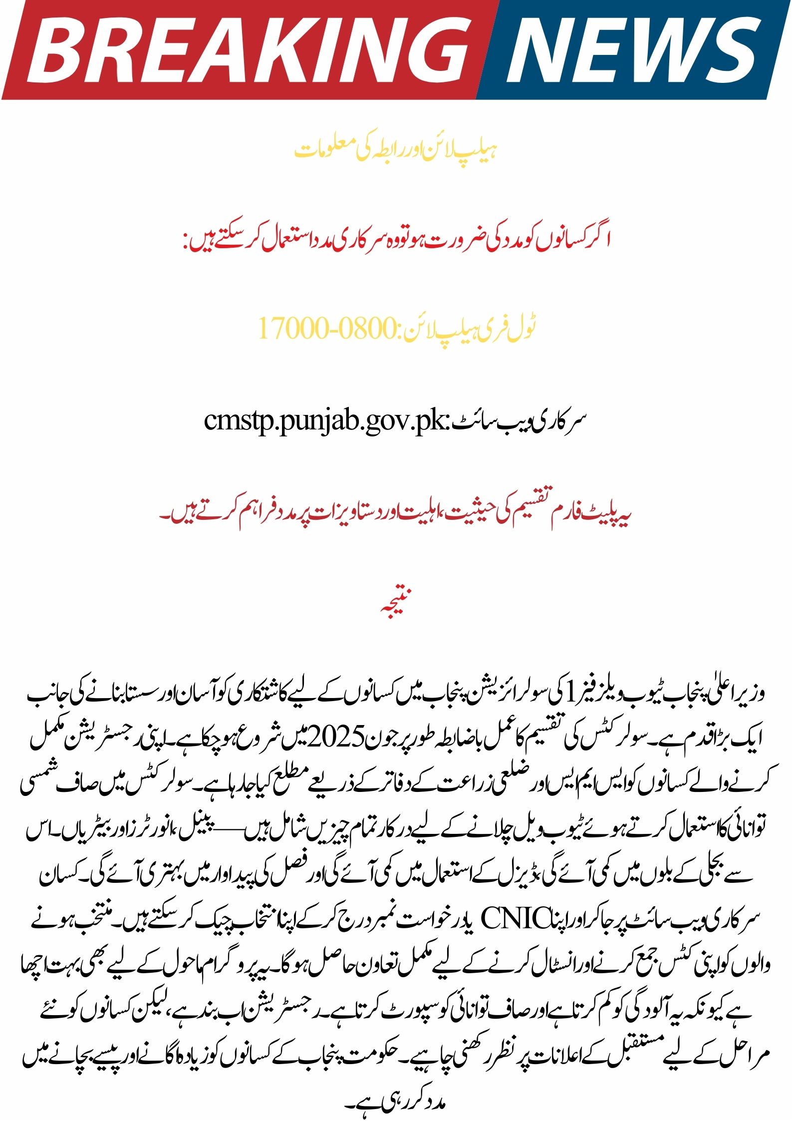  CM Punjab 2025