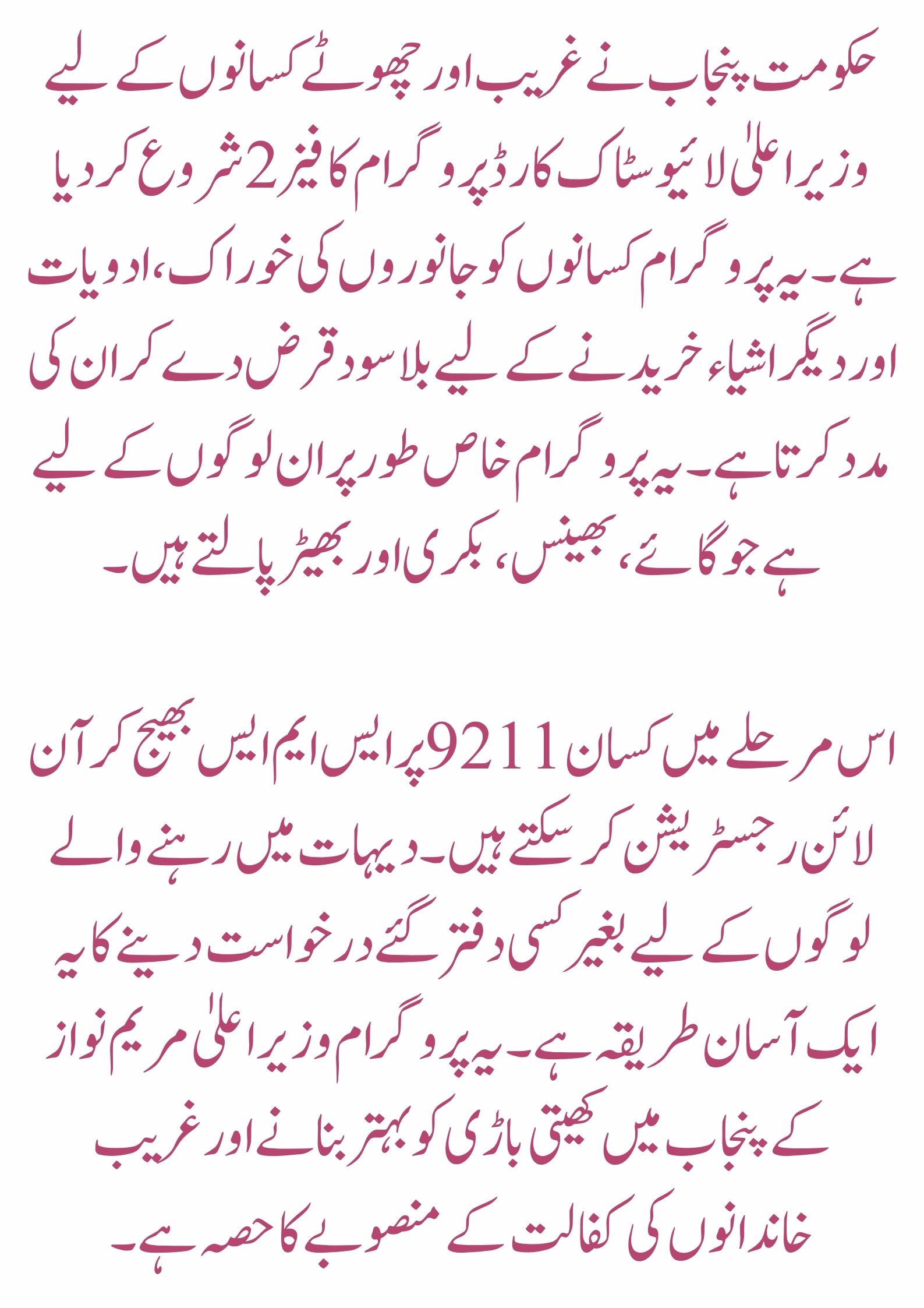 Registration for the CM Punjab Livestock Card