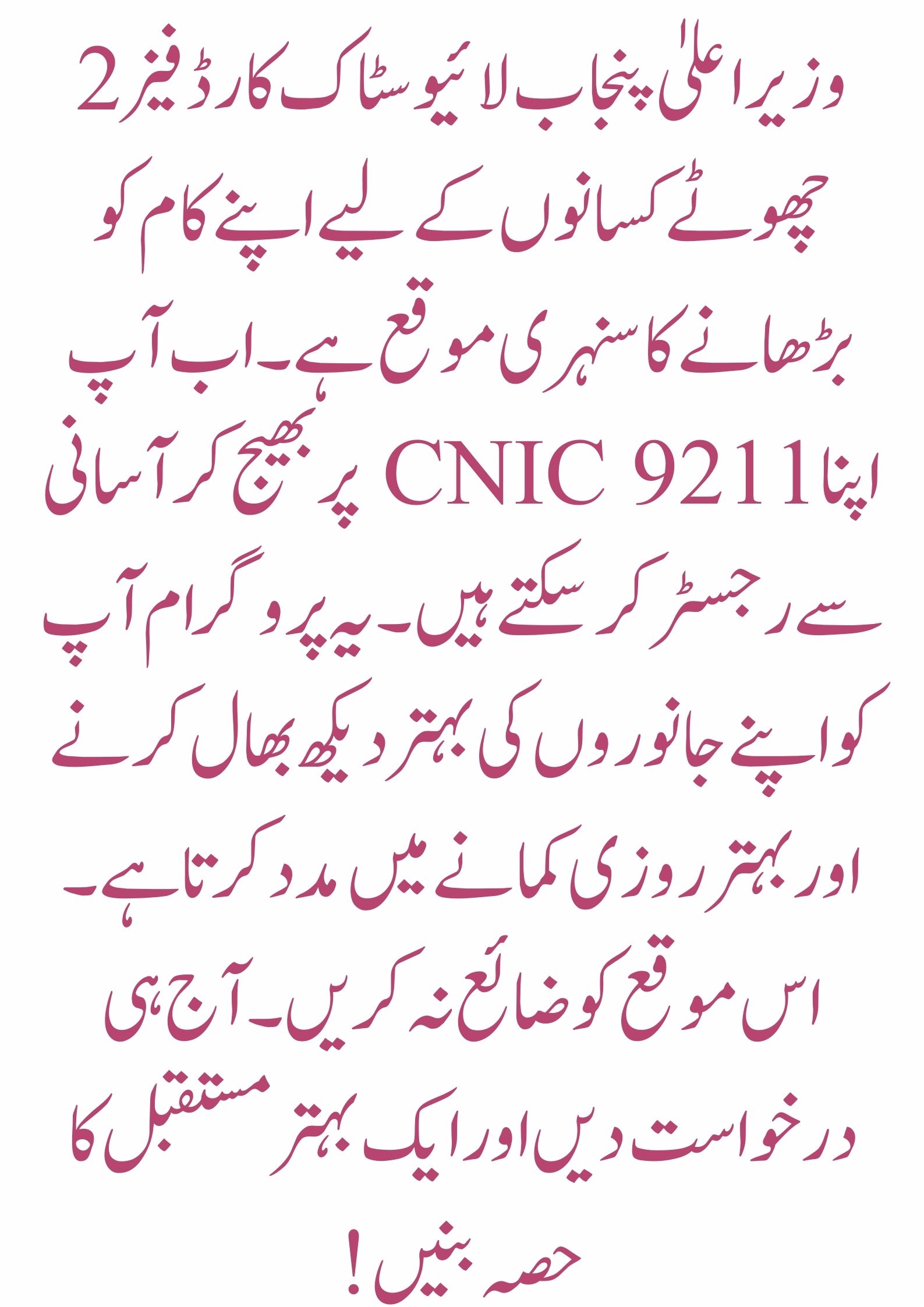 Registration for the CM Punjab Livestock Card
