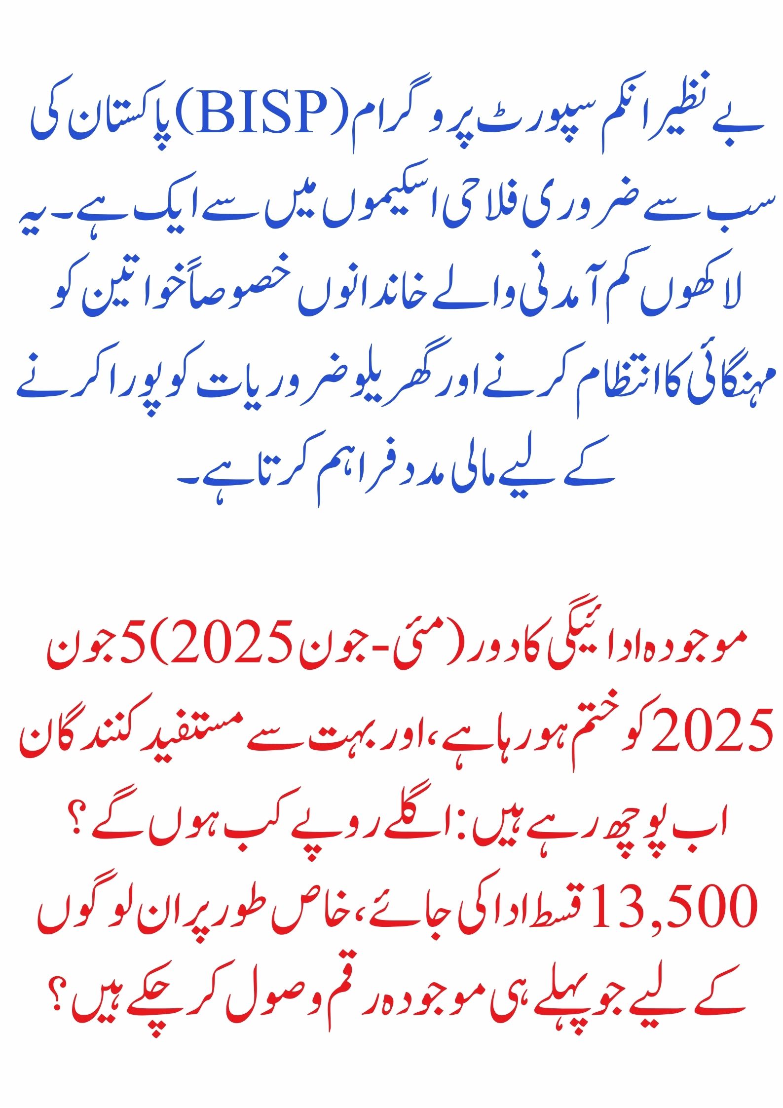 BISP Next Installment 13500 