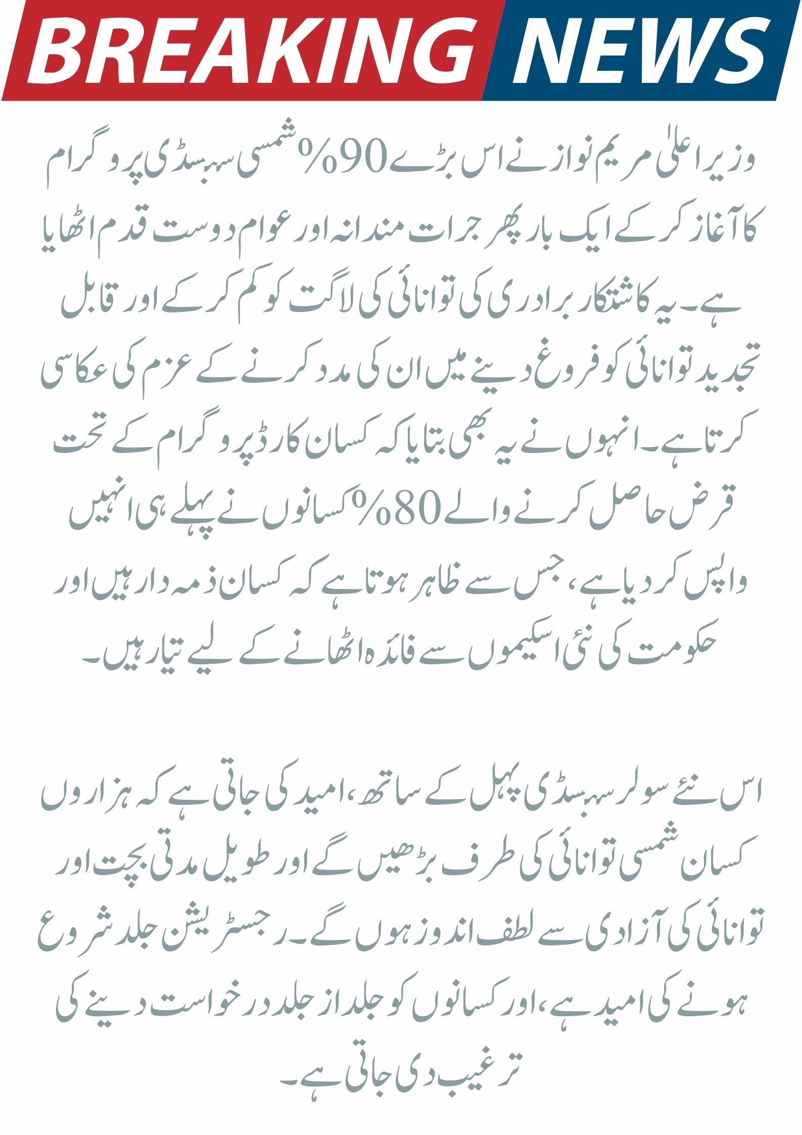 CM Punjab Offers Farmers in Punjab