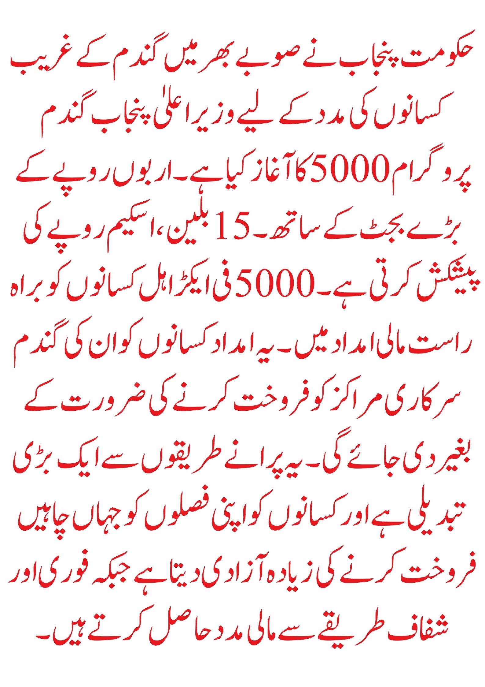 Wheat Scheme Offline Registration 2025