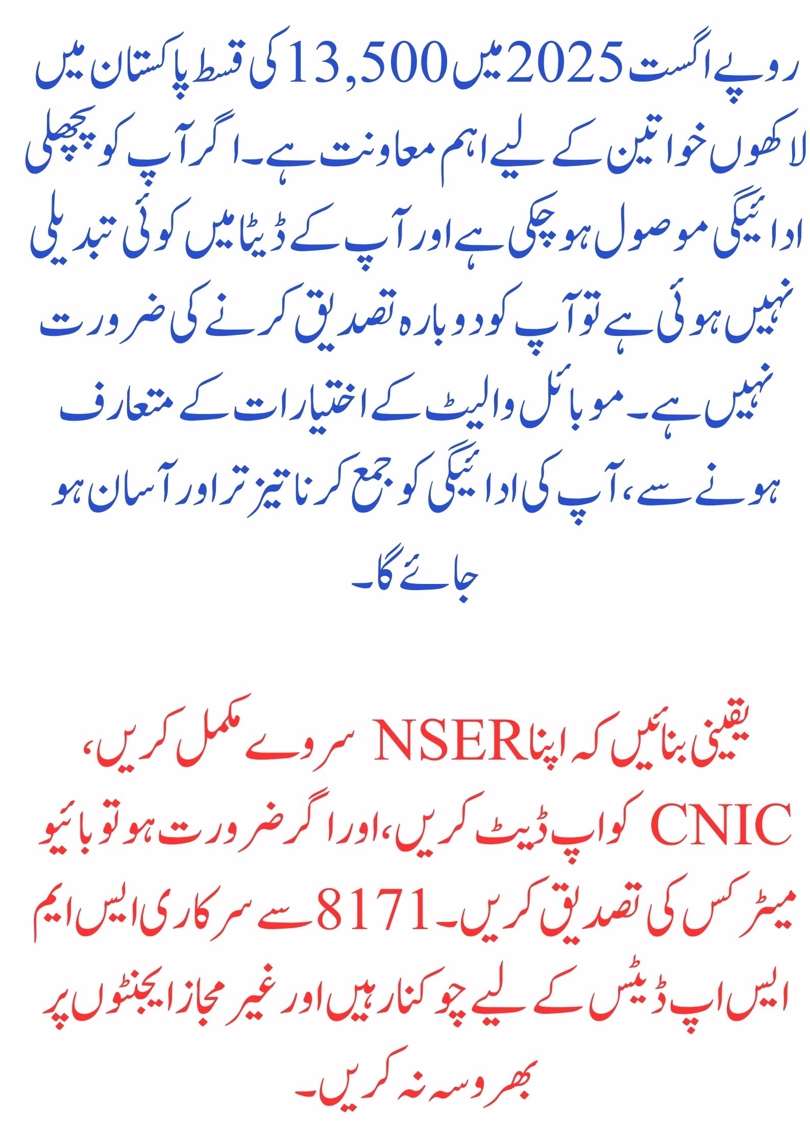 BISP Next Installment 13500 