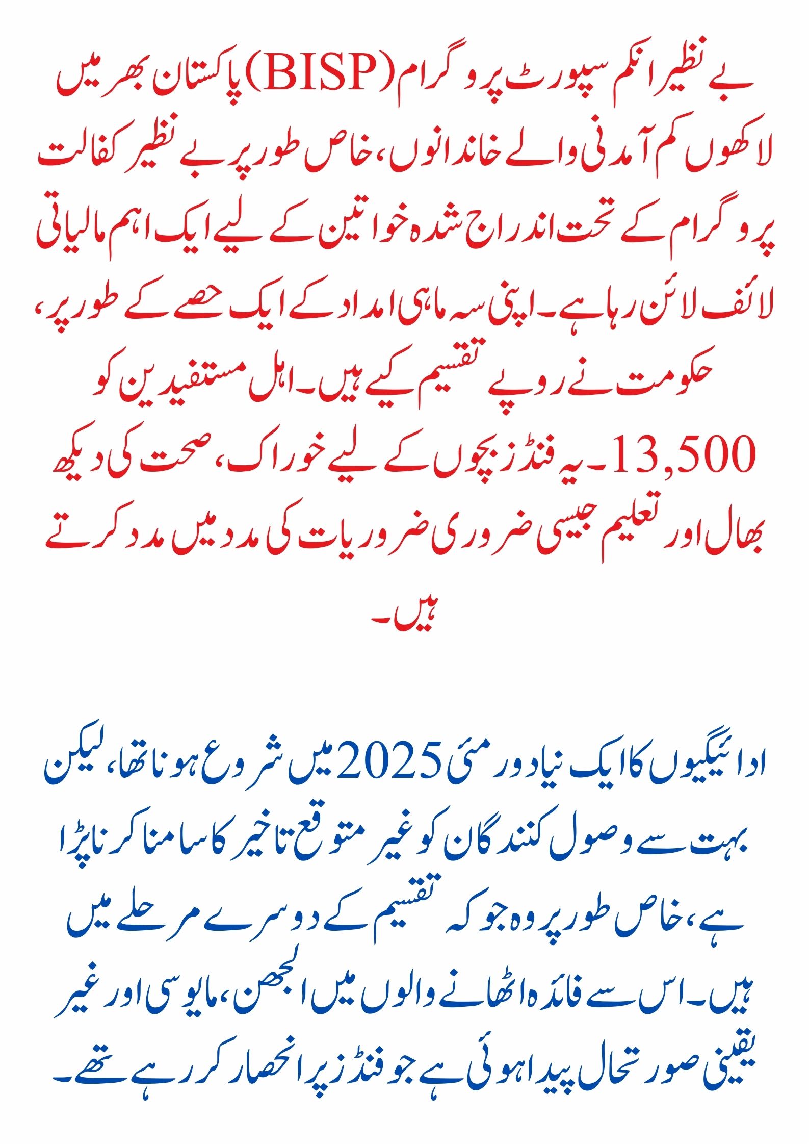 BISP Rs 13500 Payment
