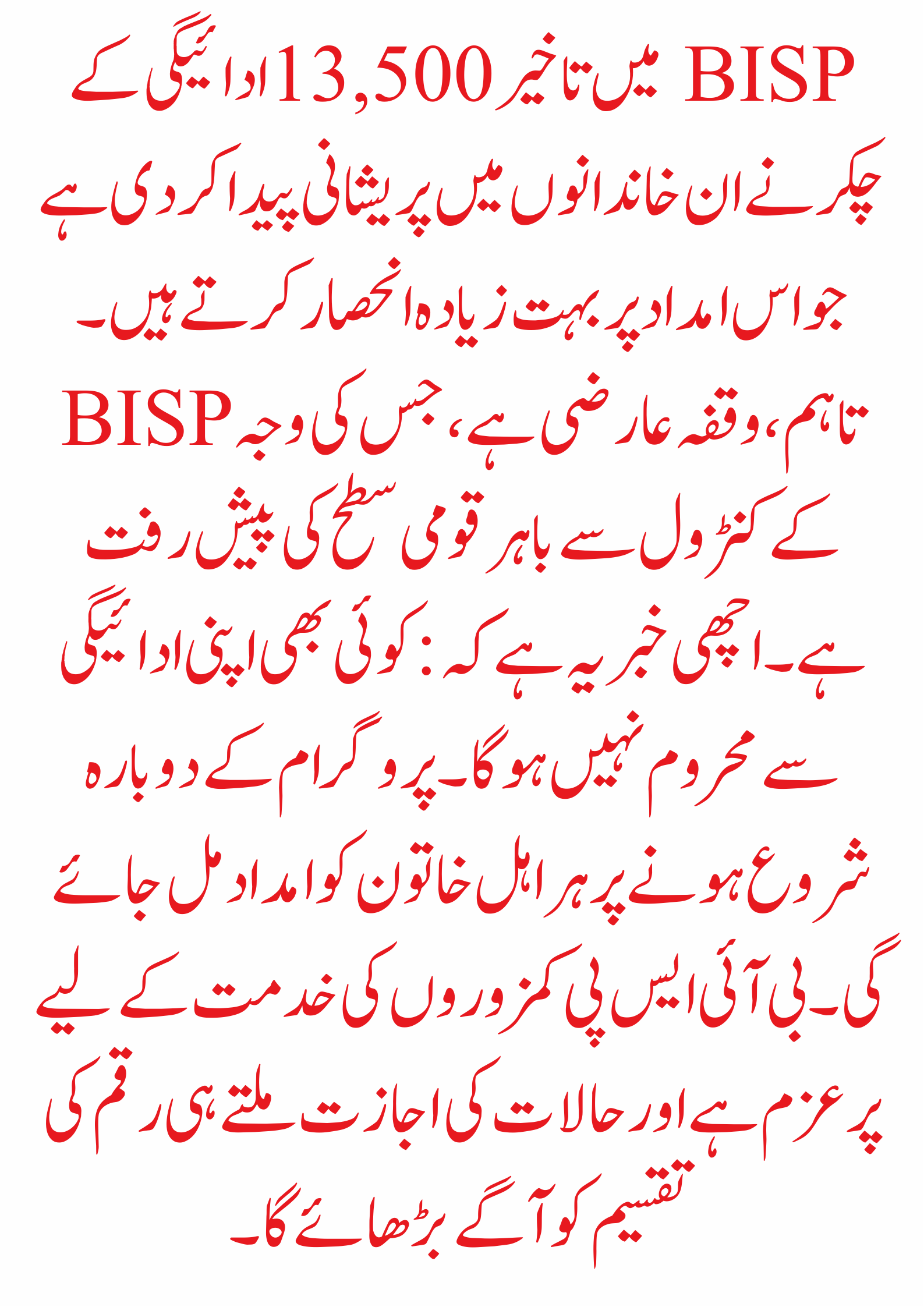 BISP Rs 13500 Payment