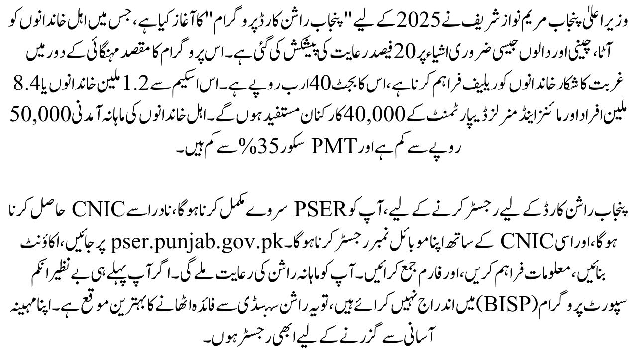  Punjab Ration Card 2025