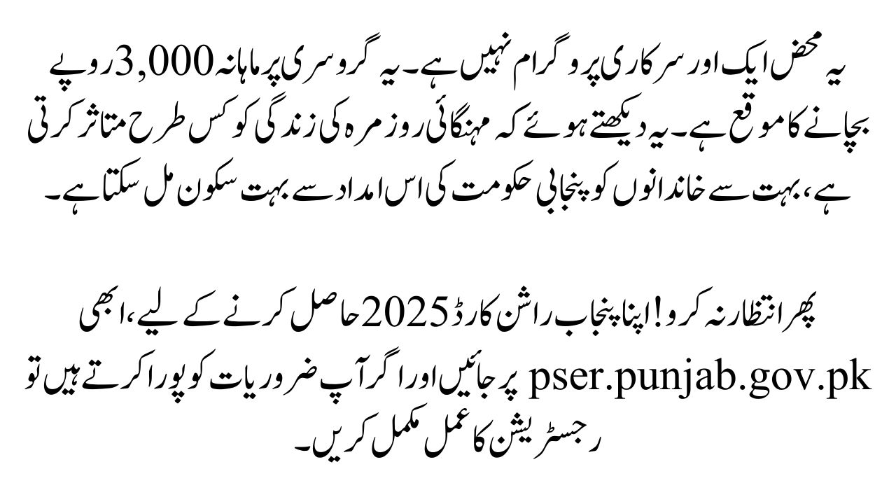  Punjab Ration Card 2025