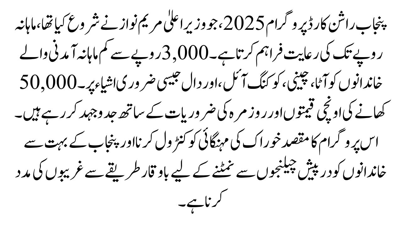 Punjab's Ration Scheme 