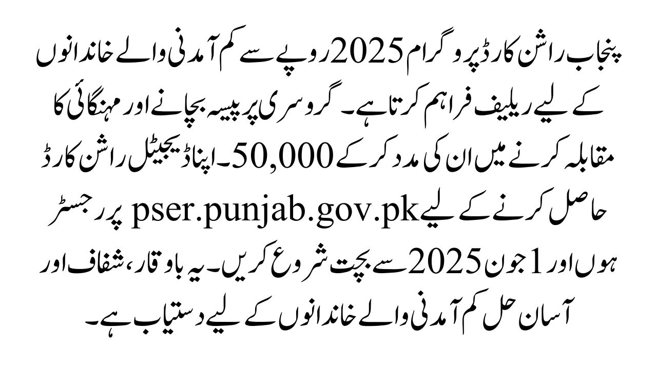 Punjab's Ration Scheme 