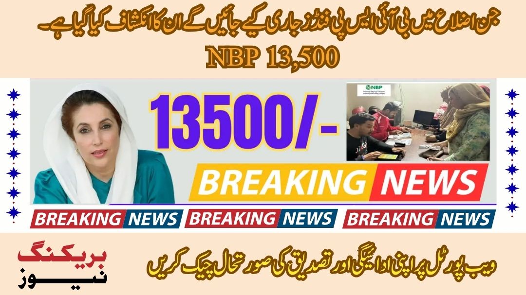 Confirmation of Selected Districts for 13500 Disbursement of BISP 8171 June Payment 2025