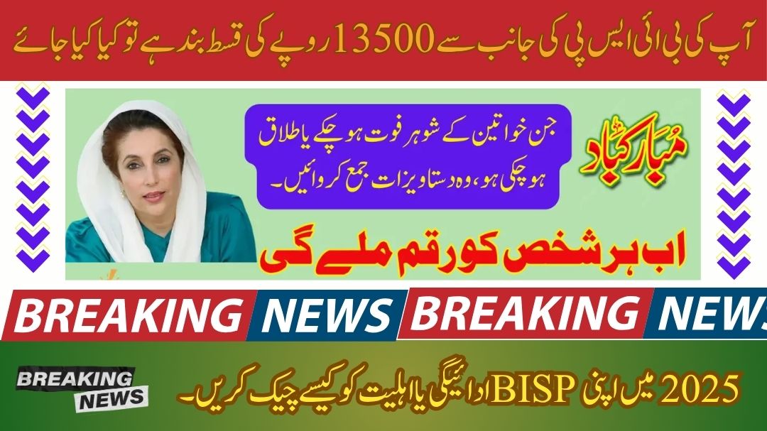 Installment Reactivation Procedure for BISP 13500 Blocked Accounts: Learn More About 2025