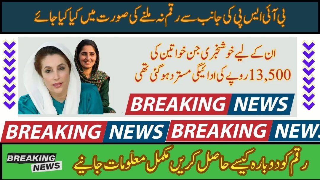 BISP Payment Update for June 2025 The Reissue of Rejected Payments Is Scheduled