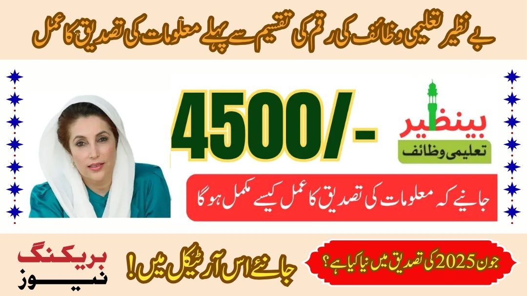 Benazir Taleemi Wazifa