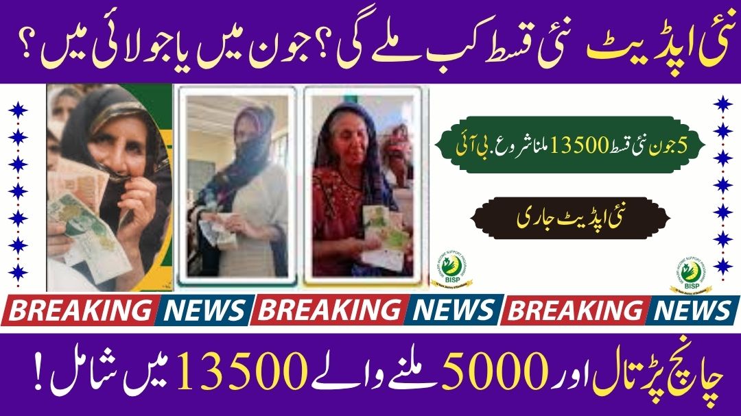BISP Payment