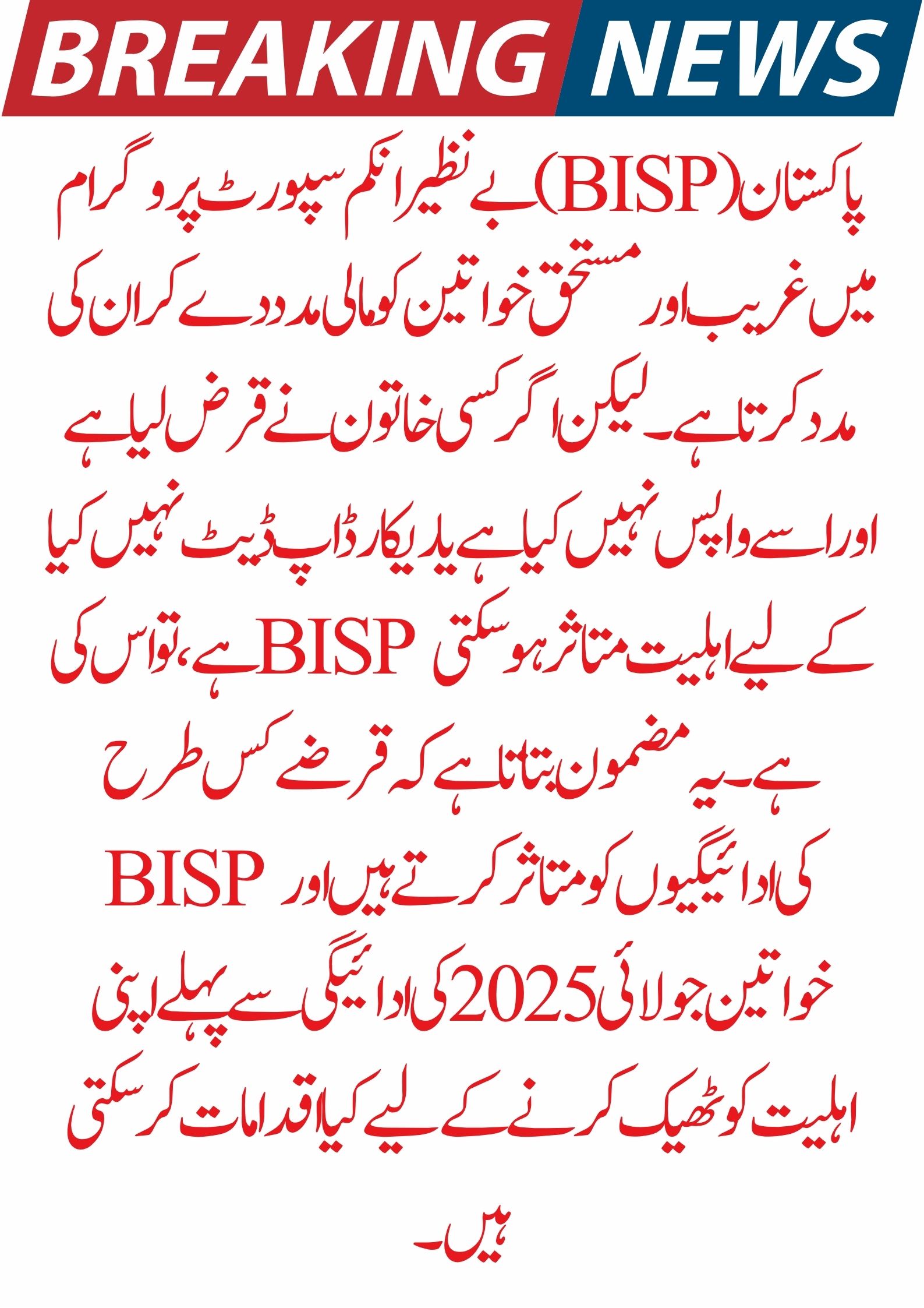 Evaluation of BISP Eligibility for Women With Loans: Step-by-Step Instructions