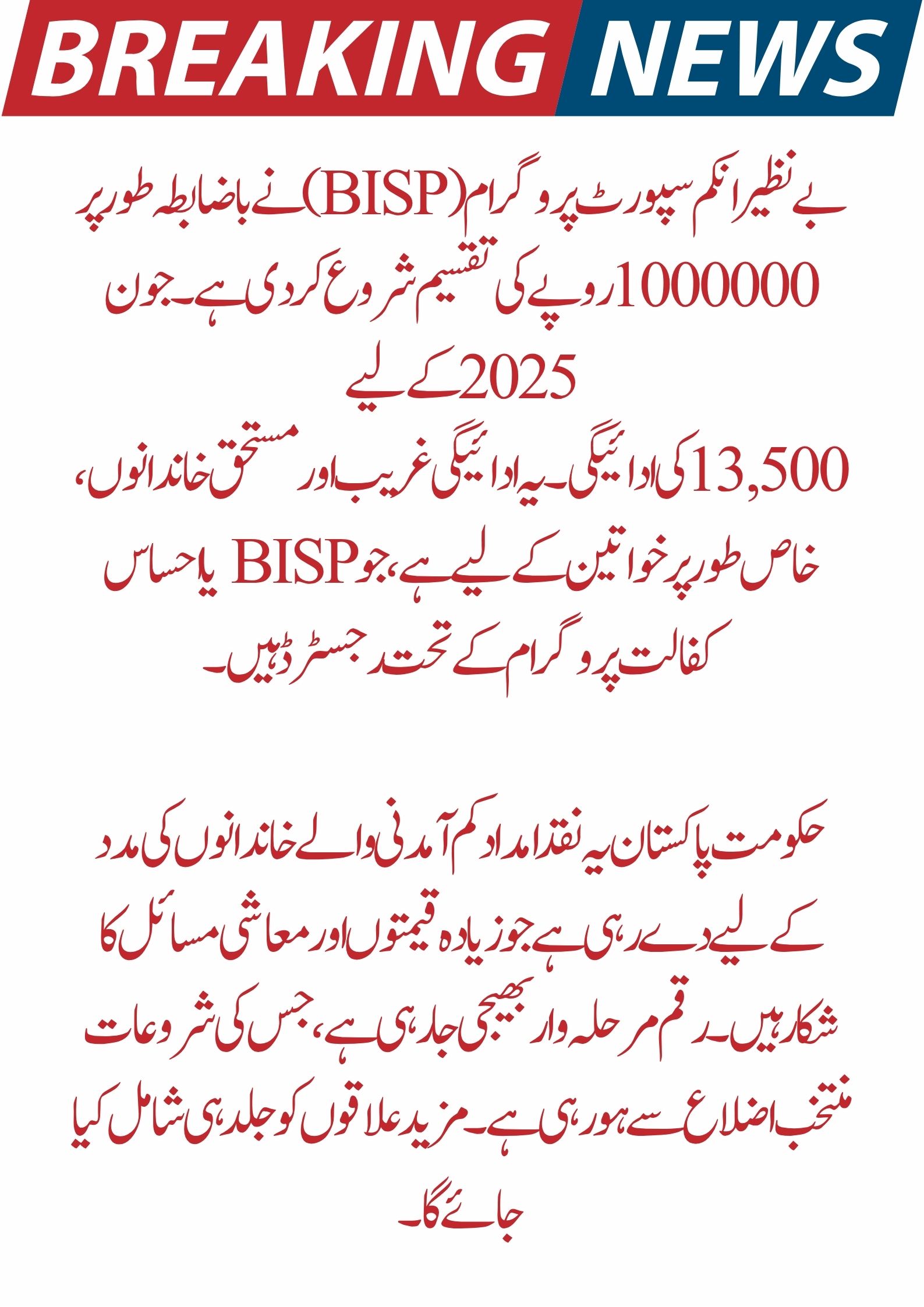 Confirmation of Selected Districts for 13500 Disbursement of BISP 8171 June Payment 2025