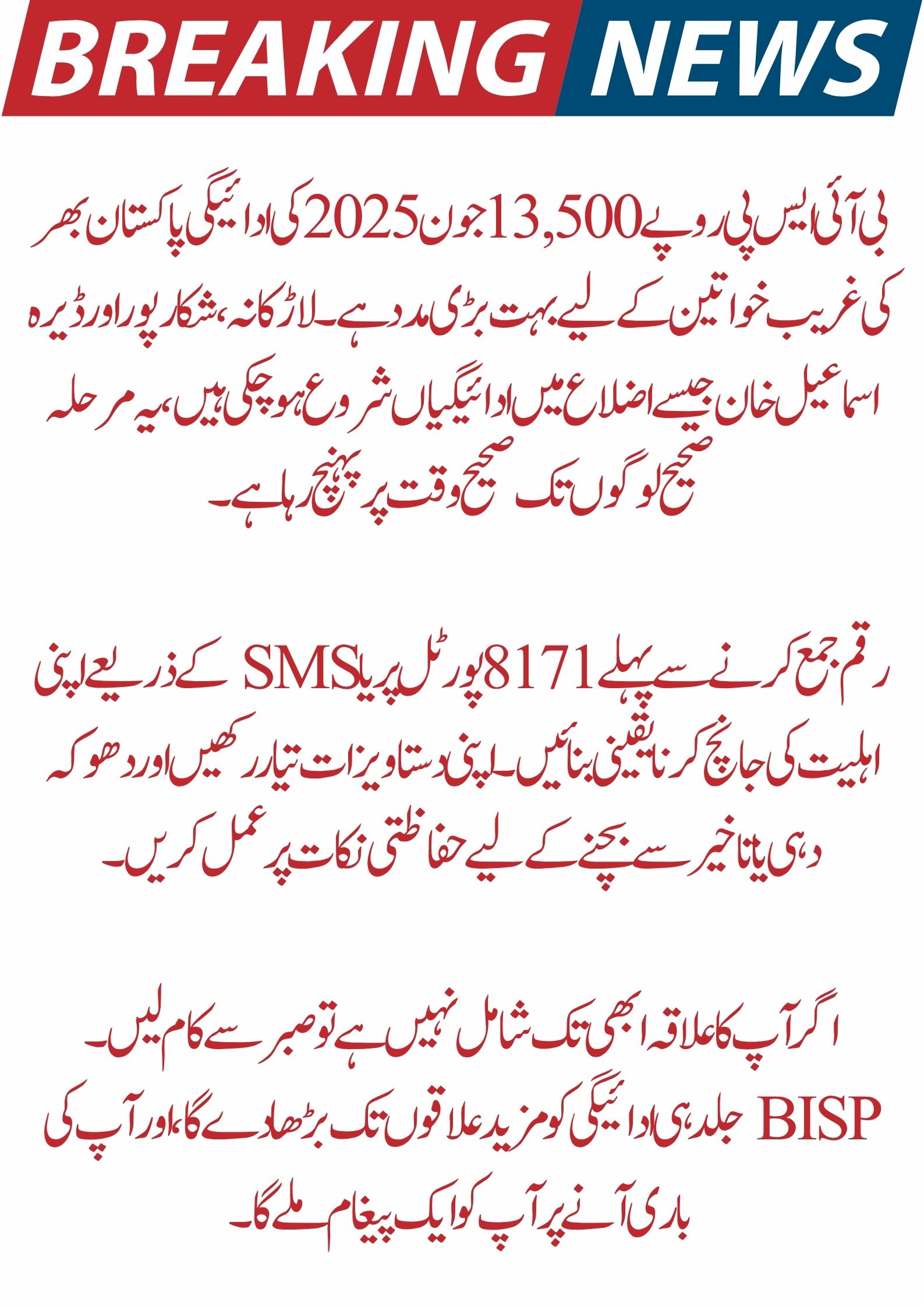 Confirmation of Selected Districts for 13500 Disbursement of BISP 8171 June Payment 2025
