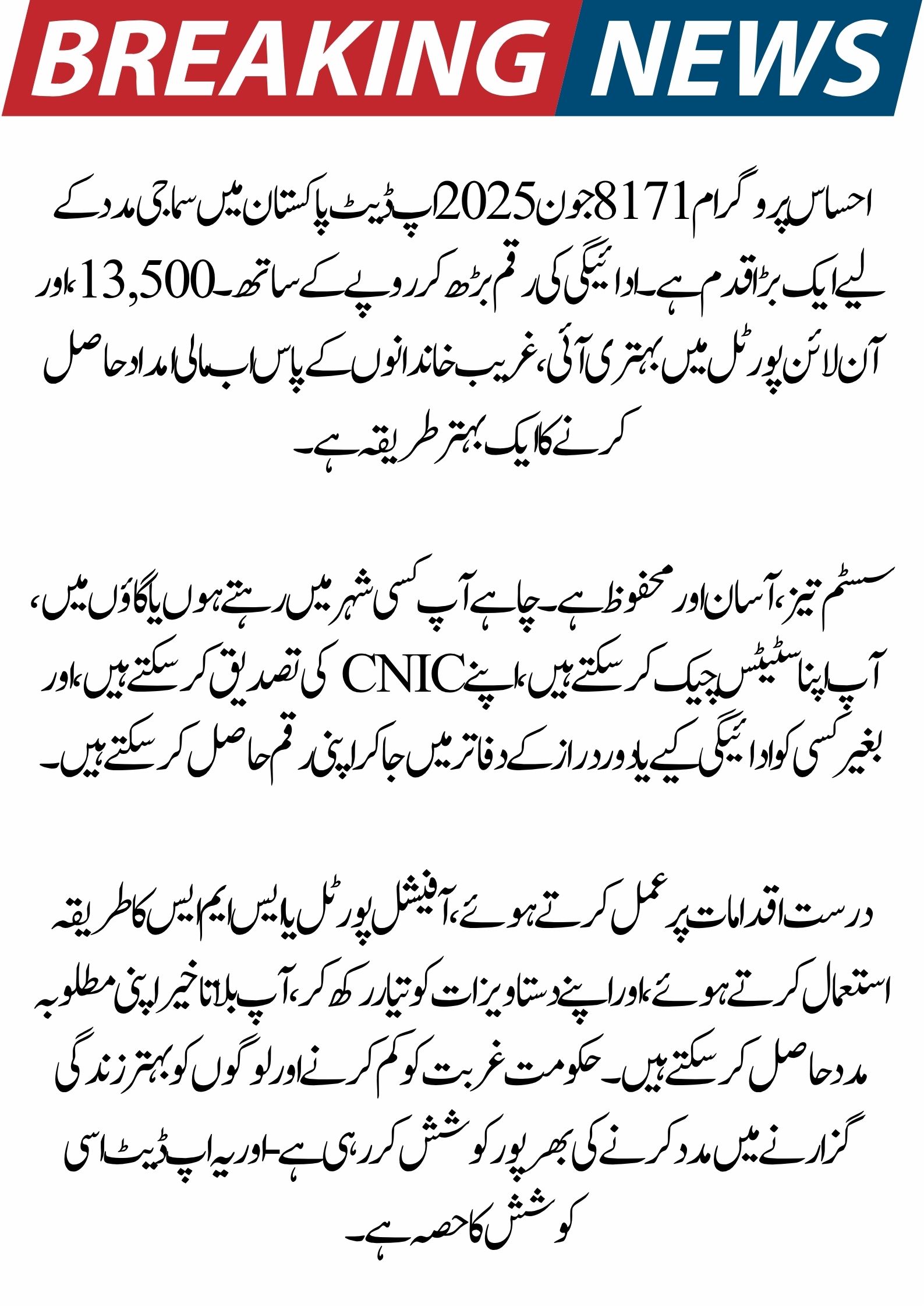 Ehsaas Program 8171 June 2025 Online Web Portal Payment 13500 Check