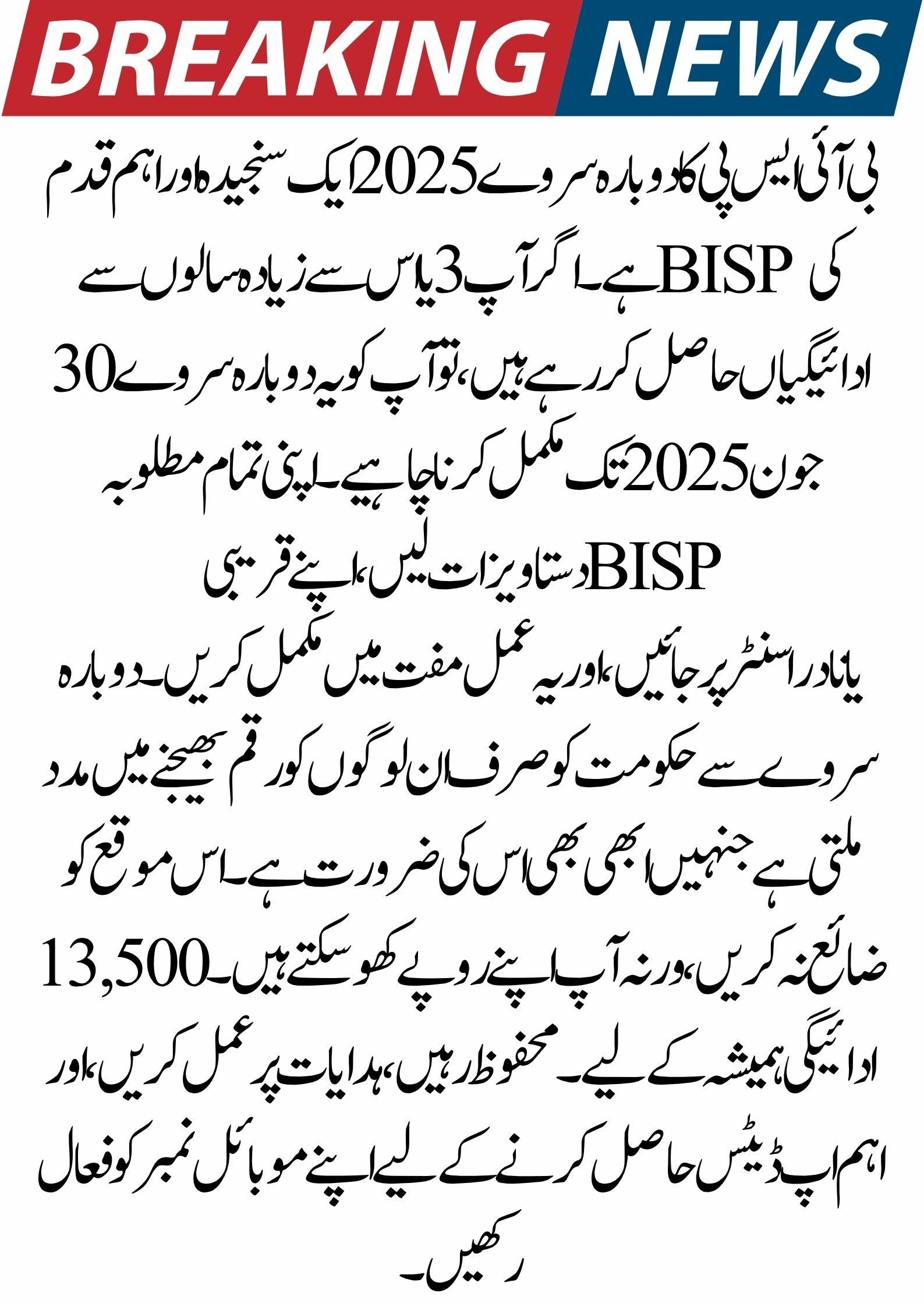 Details of the 2025 BISP Re-Survey Beneficiaries: Who Needs It?