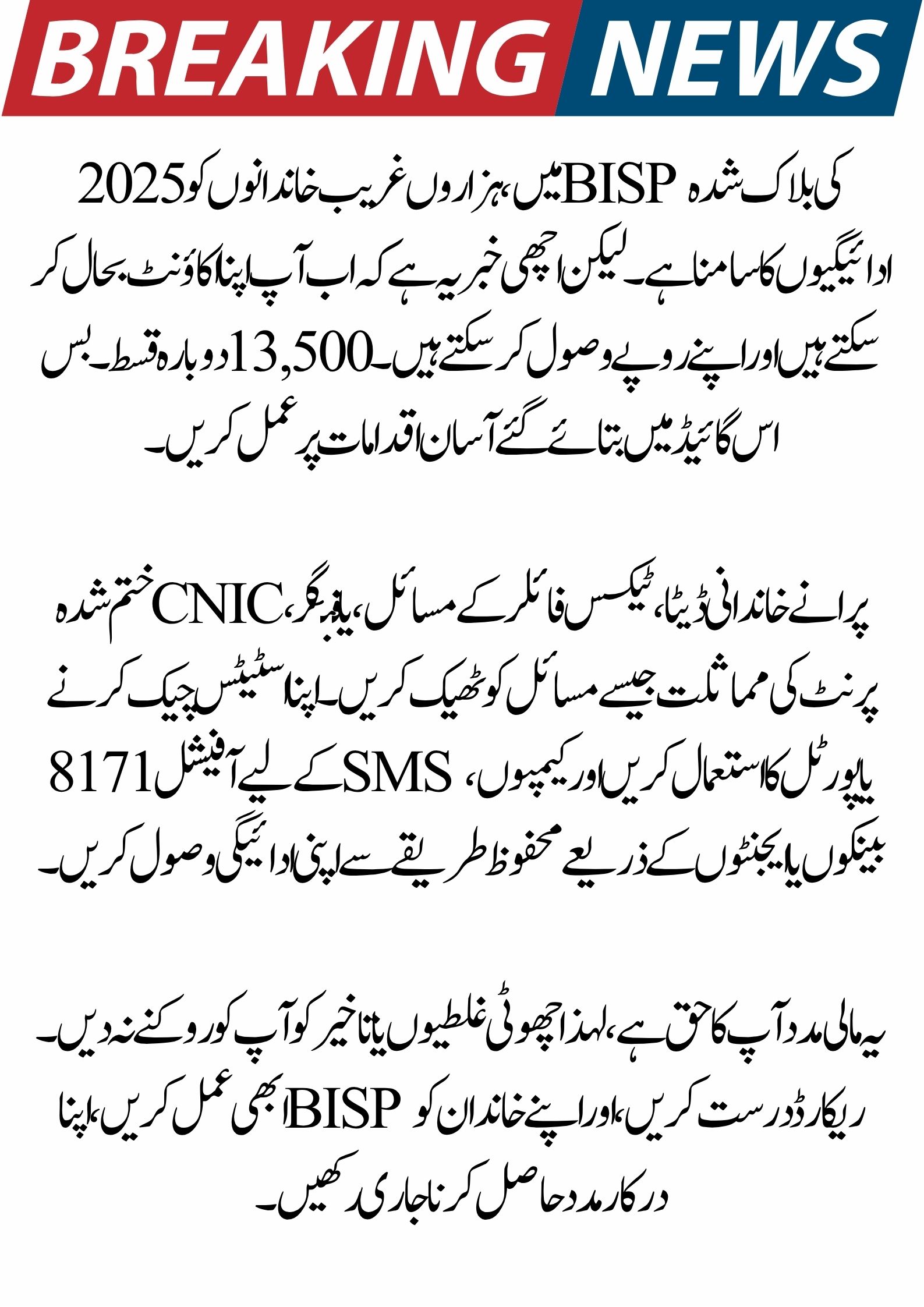Installment Reactivation Procedure for BISP 13500 Blocked Accounts: Learn More About 2025