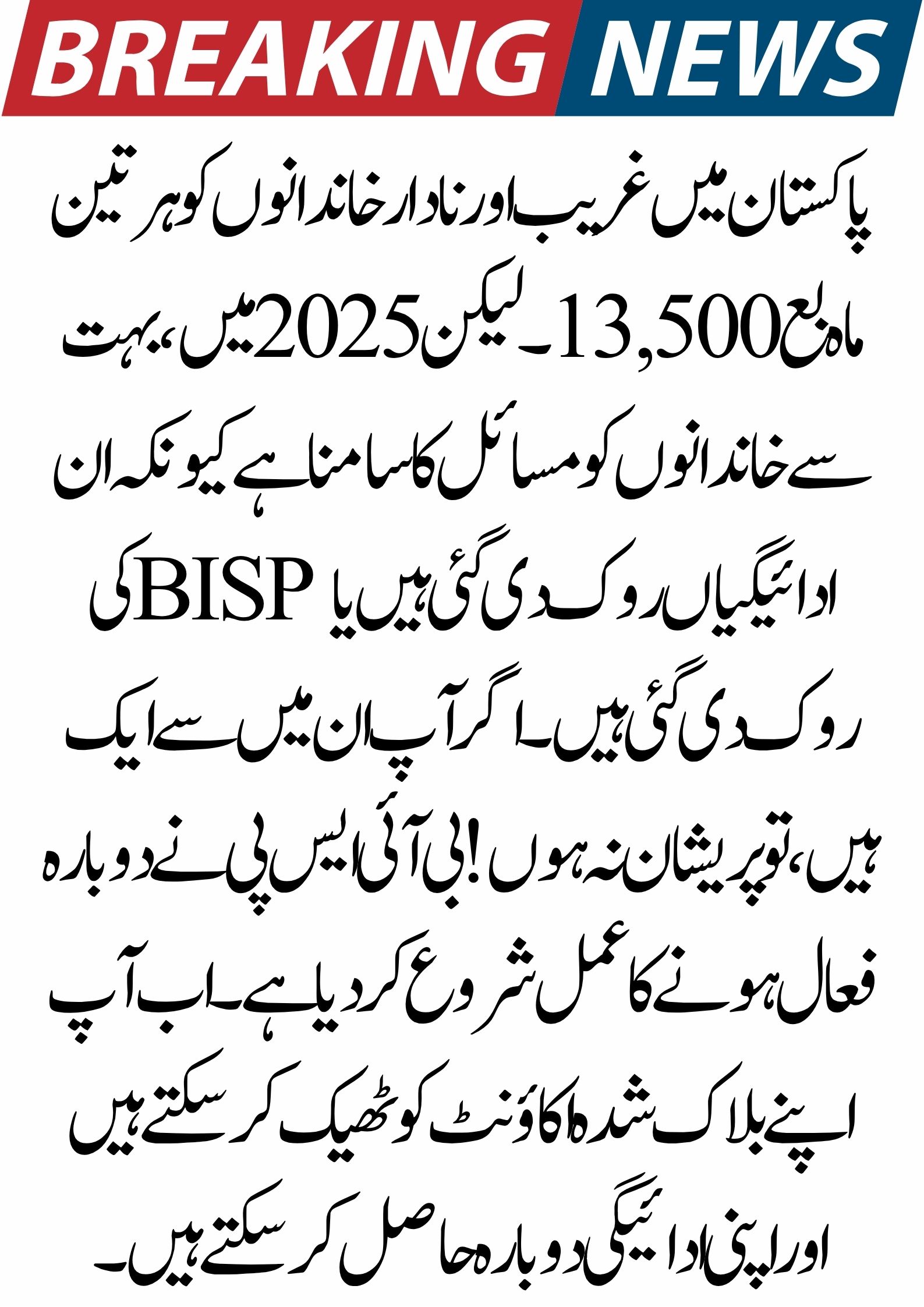 Installment Reactivation Procedure for BISP 13500 Blocked Accounts: Learn More About 2025