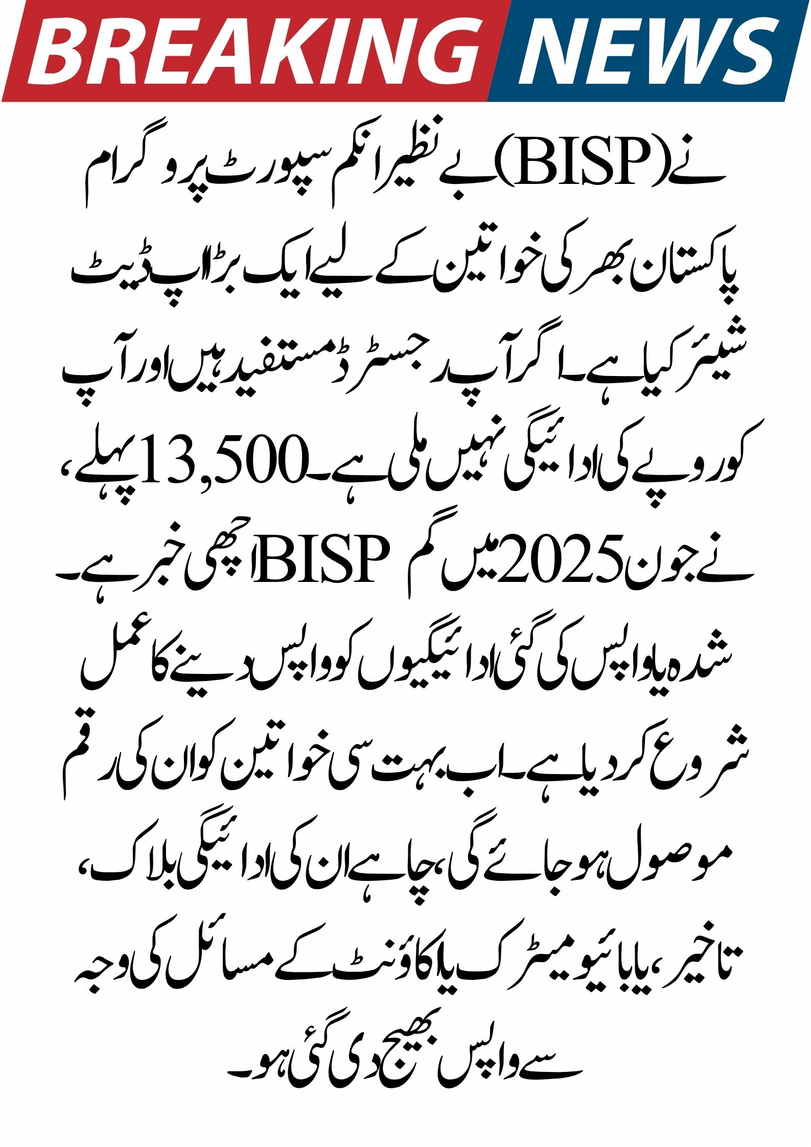 BISP Payment Update for June 2025 The Reissue of Rejected Payments Is Scheduled