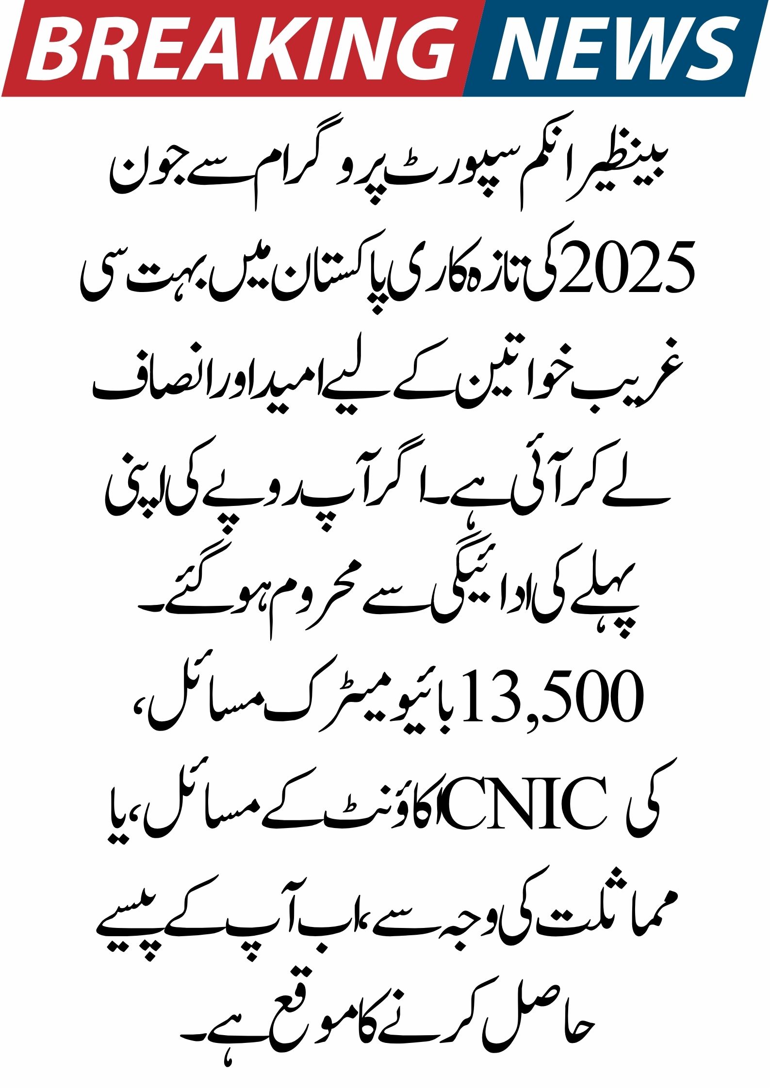 BISP Payment Update for June 2025 The Reissue of Rejected Payments Is Scheduled