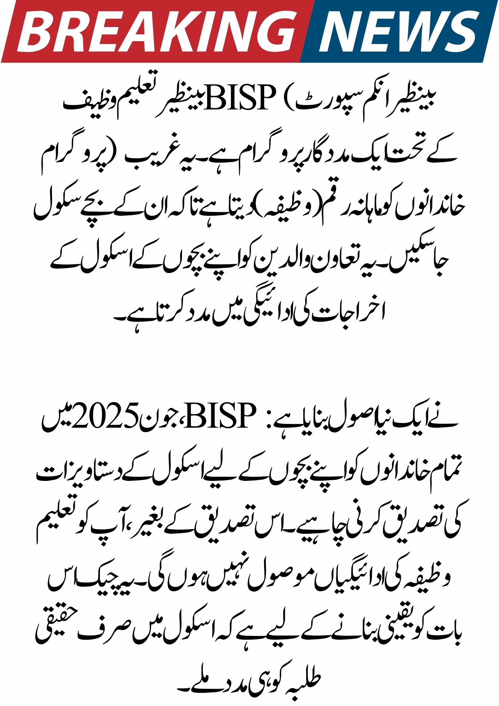  Benazir Taleemi Wazifa