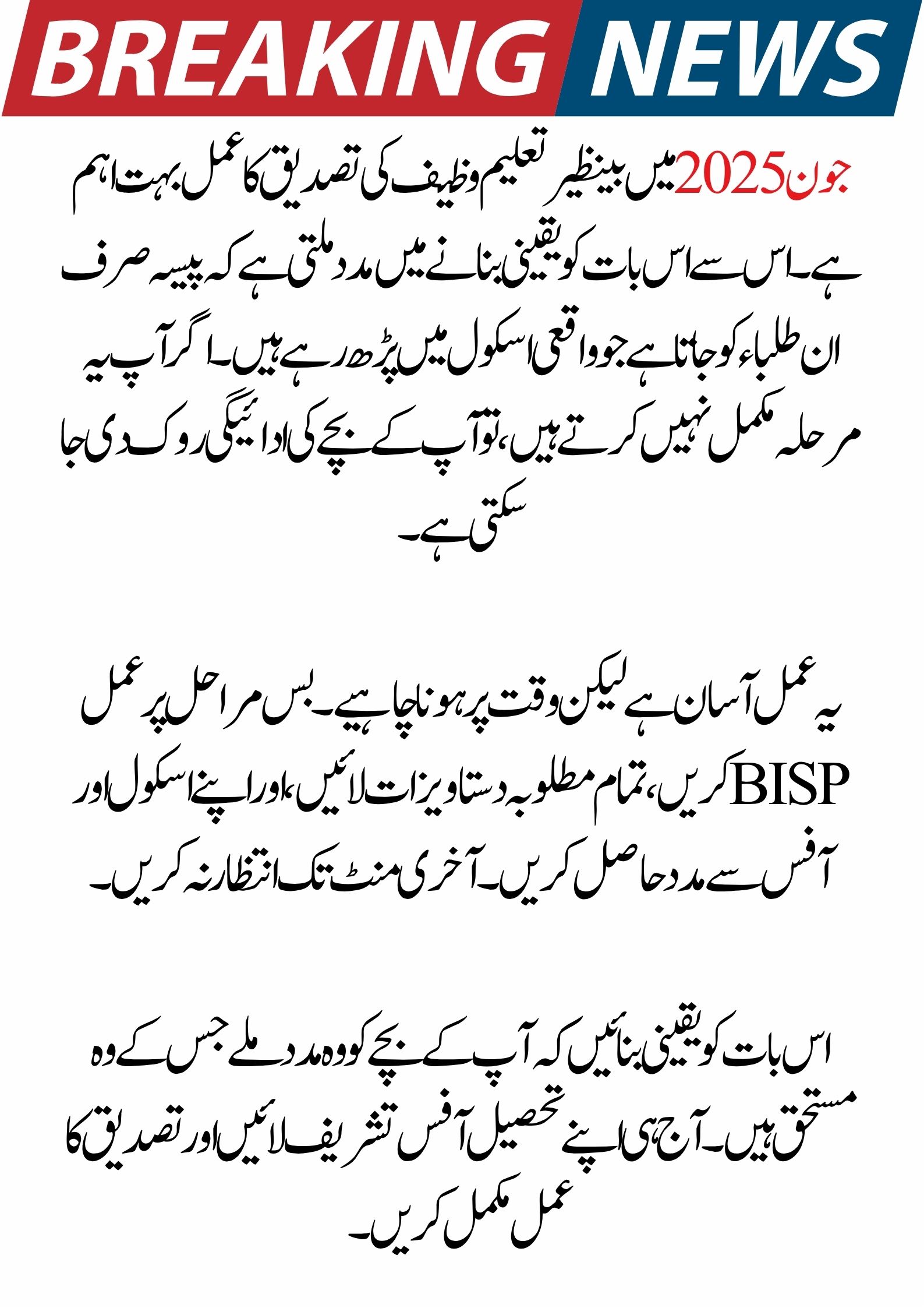  Benazir Taleemi Wazifa