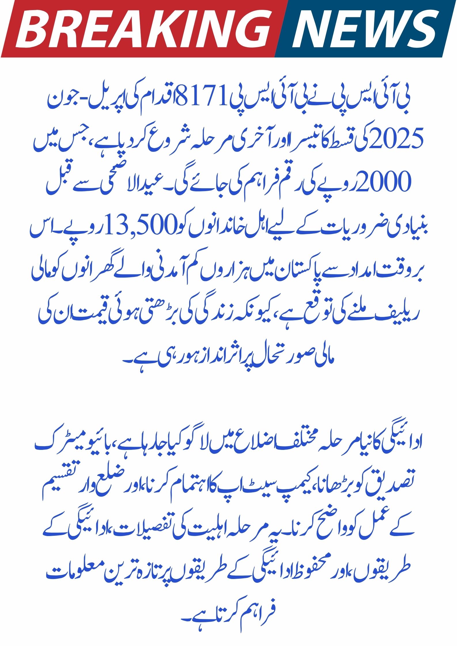 Disbursement of BISP 8171 Payment Phases in Various Districts from April to June