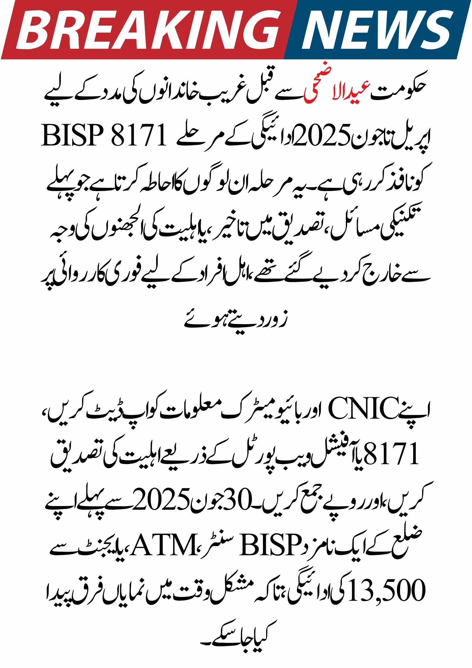 Disbursement of BISP 8171 Payment Phases in Various Districts from April to June